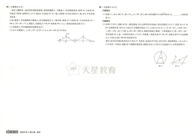《2025金考卷中考试卷汇编45套陕西数学_2025版金考卷《45套中考试卷汇编》初中7科全(全国、各地多版本)_2025版金考卷《45套中考试卷汇编》初中语文、数学、英语、物理、化学(陕西)》第9页预览