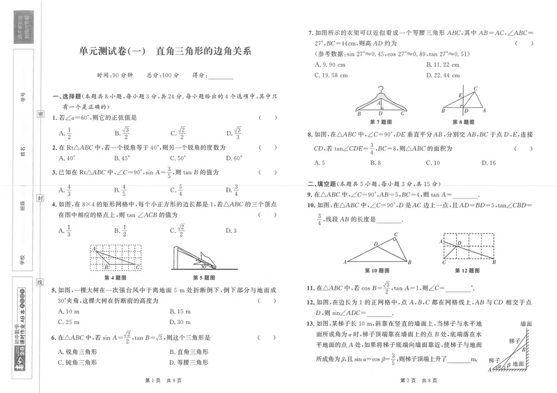 《春如金卷-初中数学-课时作业本9下测试卷_初中全科目同步习题+精品试卷（7-9年级）_25秋初中数学《同步习题+精品试卷》_初中数学北师大试卷_下册_《春如金卷课时作业本》25春》第1页预览