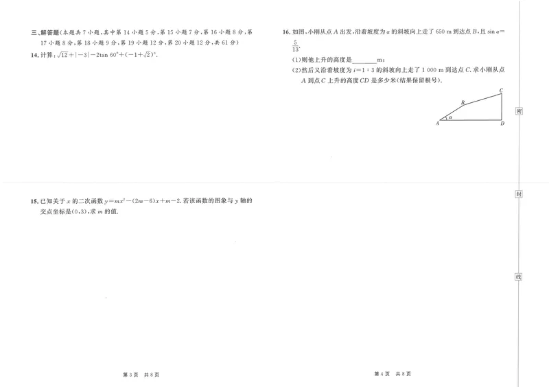 《春如金卷-初中数学-课时作业本9下测试卷_初中全科目同步习题+精品试卷（7-9年级）_25秋初中数学《同步习题+精品试卷》_初中数学北师大试卷_下册_《春如金卷课时作业本》25春》第10页预览
