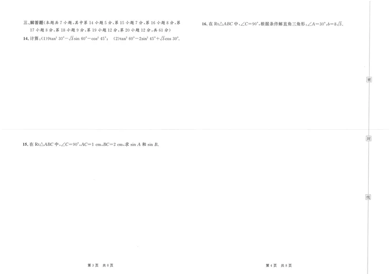 《春如金卷-初中数学-课时作业本9下测试卷_初中全科目同步习题+精品试卷（7-9年级）_25秋初中数学《同步习题+精品试卷》_初中数学北师大试卷_下册_《春如金卷课时作业本》25春》第2页预览