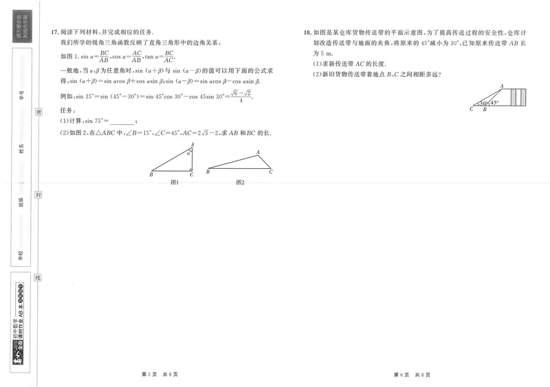 《春如金卷-初中数学-课时作业本9下测试卷_初中全科目同步习题+精品试卷（7-9年级）_25秋初中数学《同步习题+精品试卷》_初中数学北师大试卷_下册_《春如金卷课时作业本》25春》第3页预览