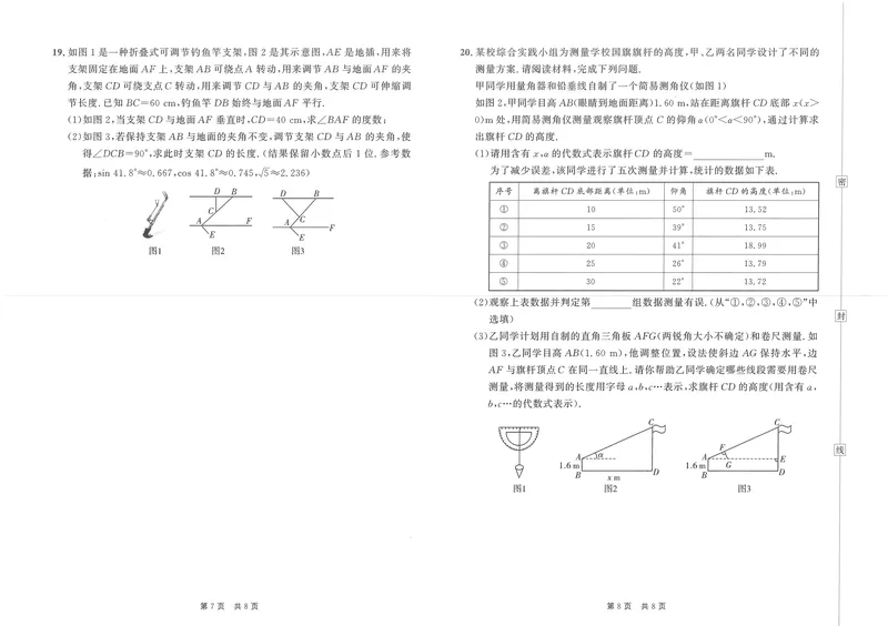 《春如金卷-初中数学-课时作业本9下测试卷_初中全科目同步习题+精品试卷（7-9年级）_25秋初中数学《同步习题+精品试卷》_初中数学北师大试卷_下册_《春如金卷课时作业本》25春》第4页预览