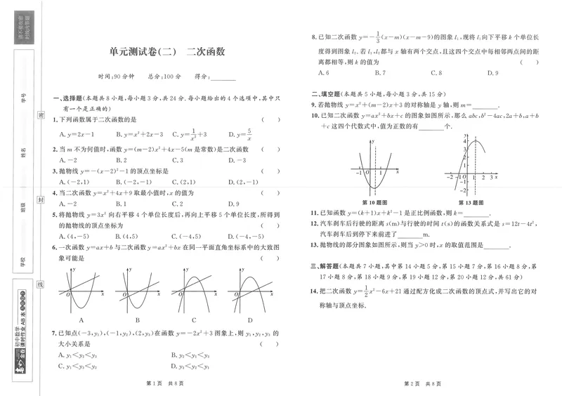 《春如金卷-初中数学-课时作业本9下测试卷_初中全科目同步习题+精品试卷（7-9年级）_25秋初中数学《同步习题+精品试卷》_初中数学北师大试卷_下册_《春如金卷课时作业本》25春》第5页预览