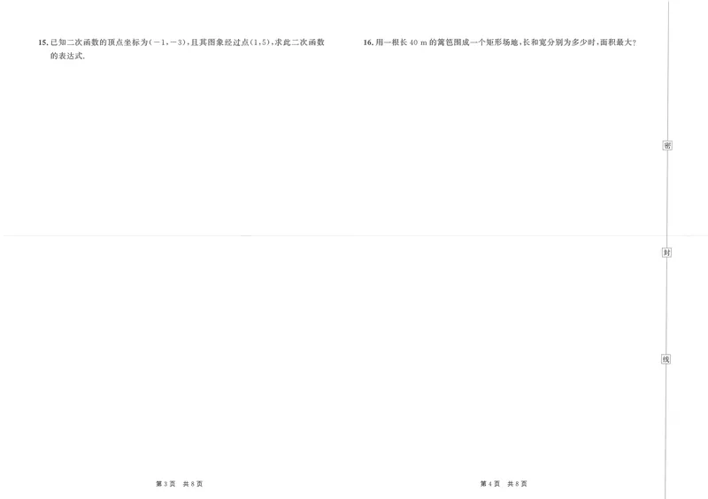 《春如金卷-初中数学-课时作业本9下测试卷_初中全科目同步习题+精品试卷（7-9年级）_25秋初中数学《同步习题+精品试卷》_初中数学北师大试卷_下册_《春如金卷课时作业本》25春》第6页预览
