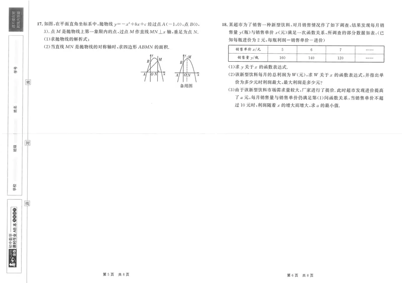 《春如金卷-初中数学-课时作业本9下测试卷_初中全科目同步习题+精品试卷（7-9年级）_25秋初中数学《同步习题+精品试卷》_初中数学北师大试卷_下册_《春如金卷课时作业本》25春》第7页预览