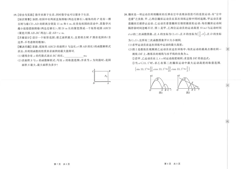 《春如金卷-初中数学-课时作业本9下测试卷_初中全科目同步习题+精品试卷（7-9年级）_25秋初中数学《同步习题+精品试卷》_初中数学北师大试卷_下册_《春如金卷课时作业本》25春》第8页预览