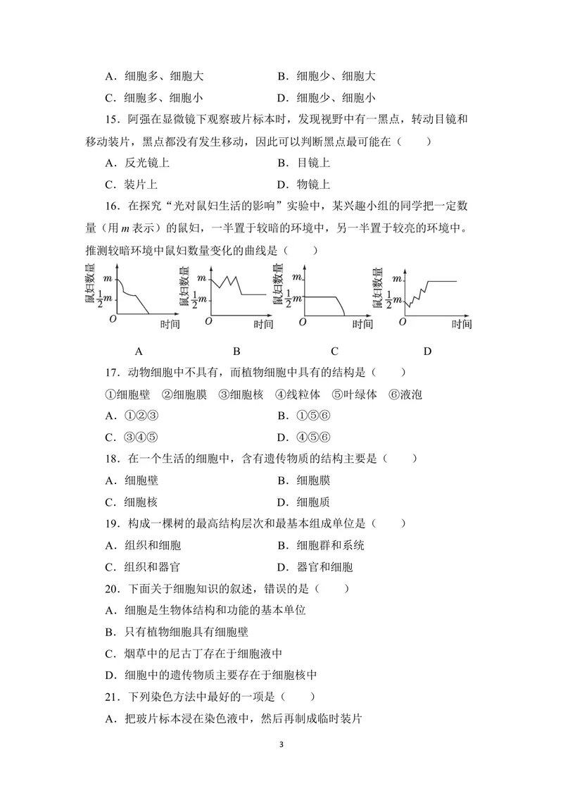 《期中测试卷_初中全科目同步习题+精品试卷（7-9年级）_25秋初中生物《同步习题+精品试卷》_初中生物试卷（北师大）_《单元试卷》_单元试卷7A_第2单元生物体的结构》第3页预览