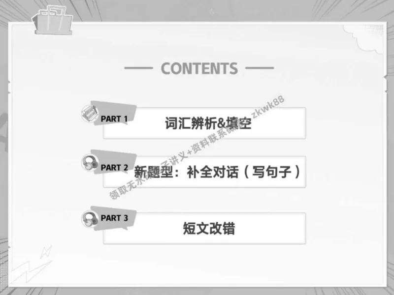 《07.课堂笔记主讲课中笔记_2025初三网课_25初三英语_25初三王凯皎英语（作业帮）_春季下-春季班A+_课堂笔记》第2页预览