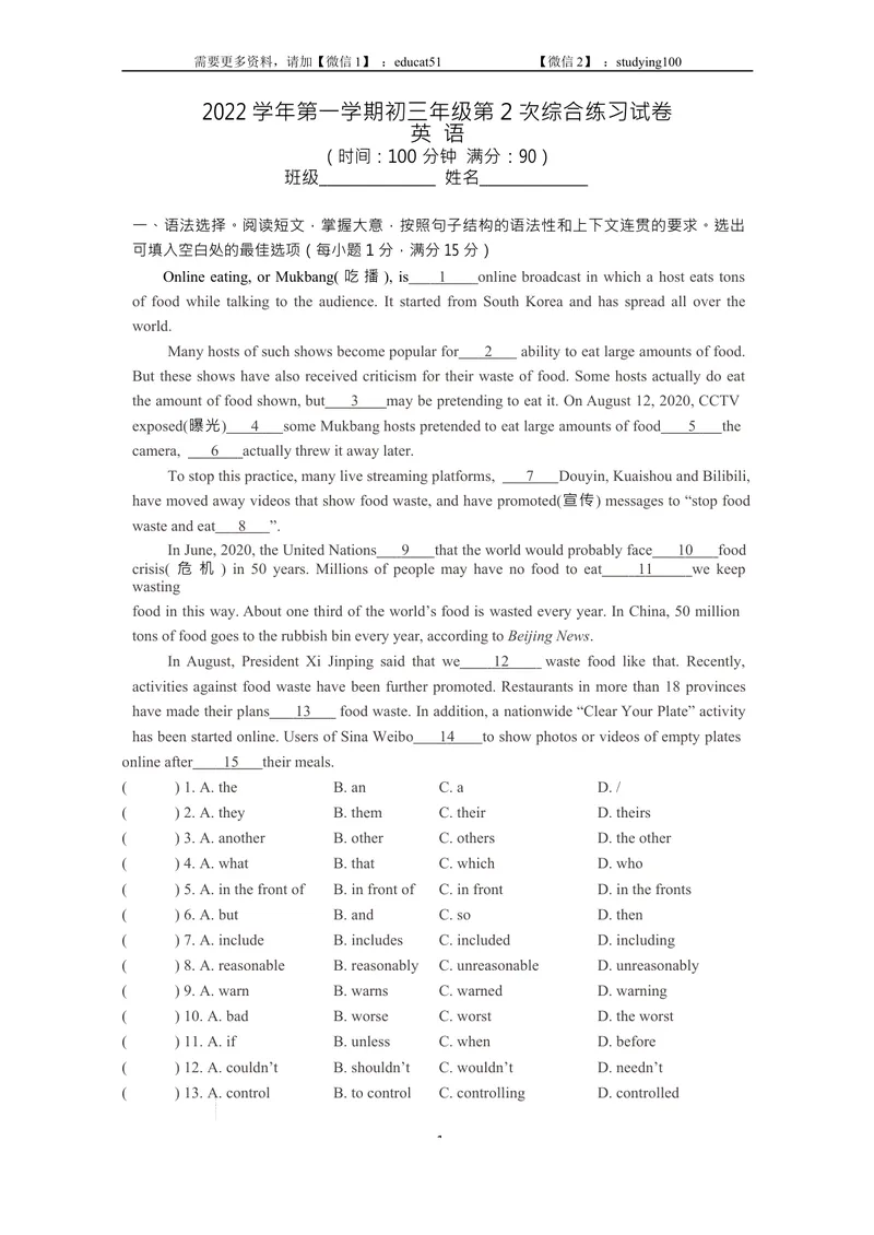 《广东省广州市天河区华南理工大学附属实验学校等4校2022-2023学年九年级上学期12月月考英语试题_初中全科目同步习题+精品试卷（7-9年级）_25秋初中英语《同步习题+精品试卷》_九年级上册》第1页预览
