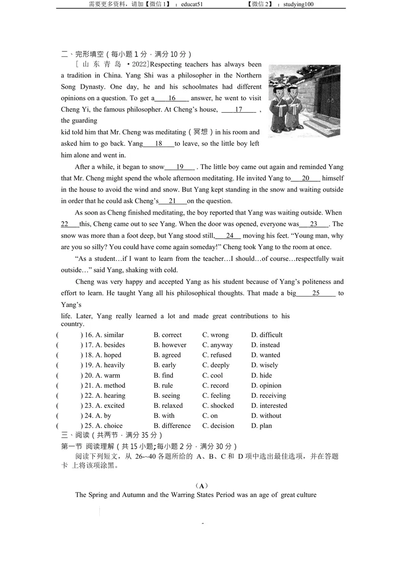 《广东省广州市天河区华南理工大学附属实验学校等4校2022-2023学年九年级上学期12月月考英语试题_初中全科目同步习题+精品试卷（7-9年级）_25秋初中英语《同步习题+精品试卷》_九年级上册》第3页预览
