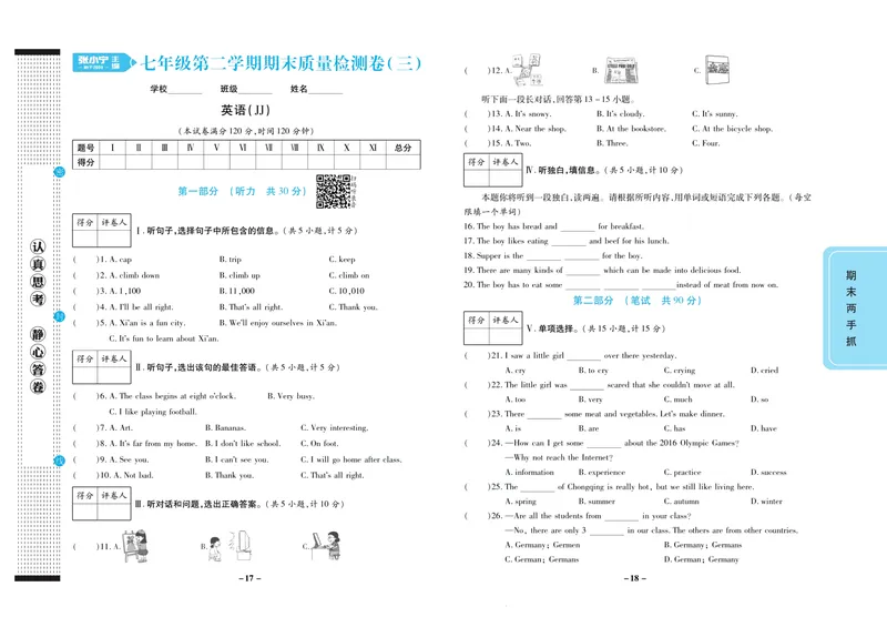 《期末两手抓七年级下册英语冀教版_初中全科目同步习题+精品试卷（7-9年级）_25秋初中英语《同步习题+精品试卷》_初中英语（冀教版）试卷_《期末两手抓》》第10页预览