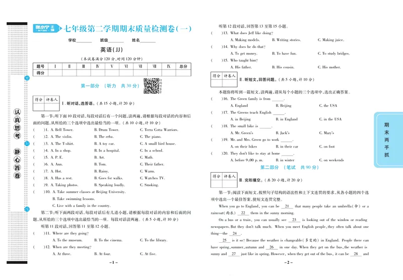 《期末两手抓七年级下册英语冀教版_初中全科目同步习题+精品试卷（7-9年级）_25秋初中英语《同步习题+精品试卷》_初中英语（冀教版）试卷_《期末两手抓》》第2页预览