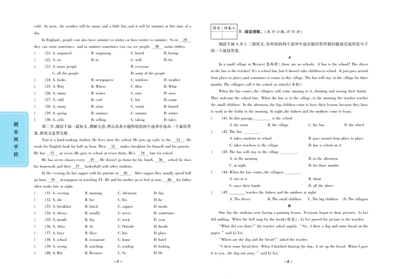 《期末两手抓七年级下册英语冀教版_初中全科目同步习题+精品试卷（7-9年级）_25秋初中英语《同步习题+精品试卷》_初中英语（冀教版）试卷_《期末两手抓》》第3页预览