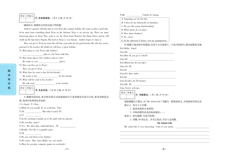 《期末两手抓七年级下册英语冀教版_初中全科目同步习题+精品试卷（7-9年级）_25秋初中英语《同步习题+精品试卷》_初中英语（冀教版）试卷_《期末两手抓》》第5页预览