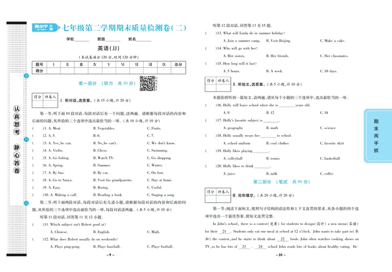 《期末两手抓七年级下册英语冀教版_初中全科目同步习题+精品试卷（7-9年级）_25秋初中英语《同步习题+精品试卷》_初中英语（冀教版）试卷_《期末两手抓》》第6页预览