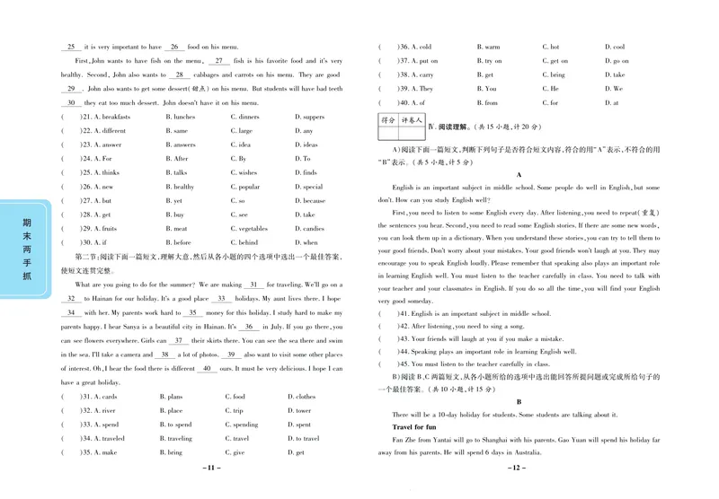 《期末两手抓七年级下册英语冀教版_初中全科目同步习题+精品试卷（7-9年级）_25秋初中英语《同步习题+精品试卷》_初中英语（冀教版）试卷_《期末两手抓》》第7页预览