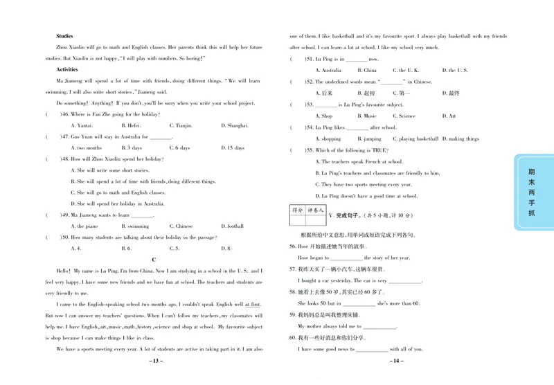 《期末两手抓七年级下册英语冀教版_初中全科目同步习题+精品试卷（7-9年级）_25秋初中英语《同步习题+精品试卷》_初中英语（冀教版）试卷_《期末两手抓》》第8页预览