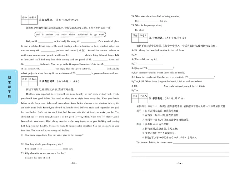 《期末两手抓七年级下册英语冀教版_初中全科目同步习题+精品试卷（7-9年级）_25秋初中英语《同步习题+精品试卷》_初中英语（冀教版）试卷_《期末两手抓》》第9页预览