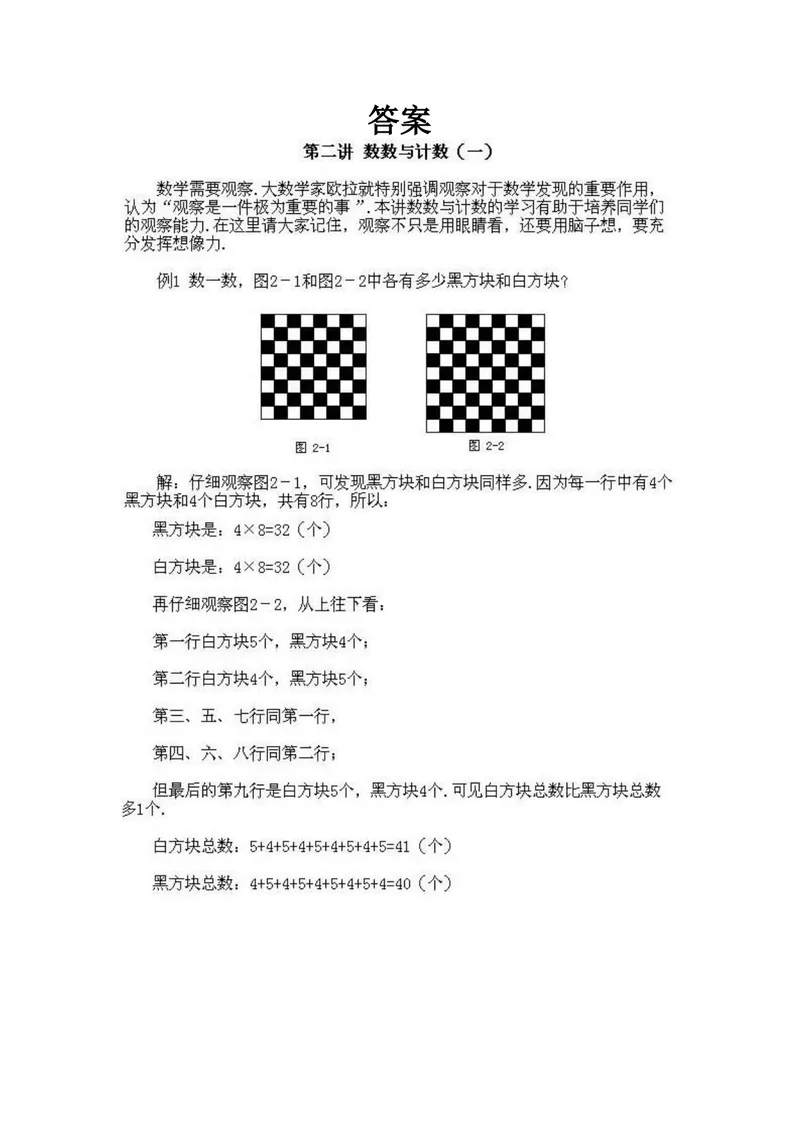 《小学二年级下册数学奥数知识点讲解第2课《数数与计数2》试题附答案_小学1-6年级全科全套_2024更新专题_小学奥数专题资料_2、小学奥数二年级》第3页预览