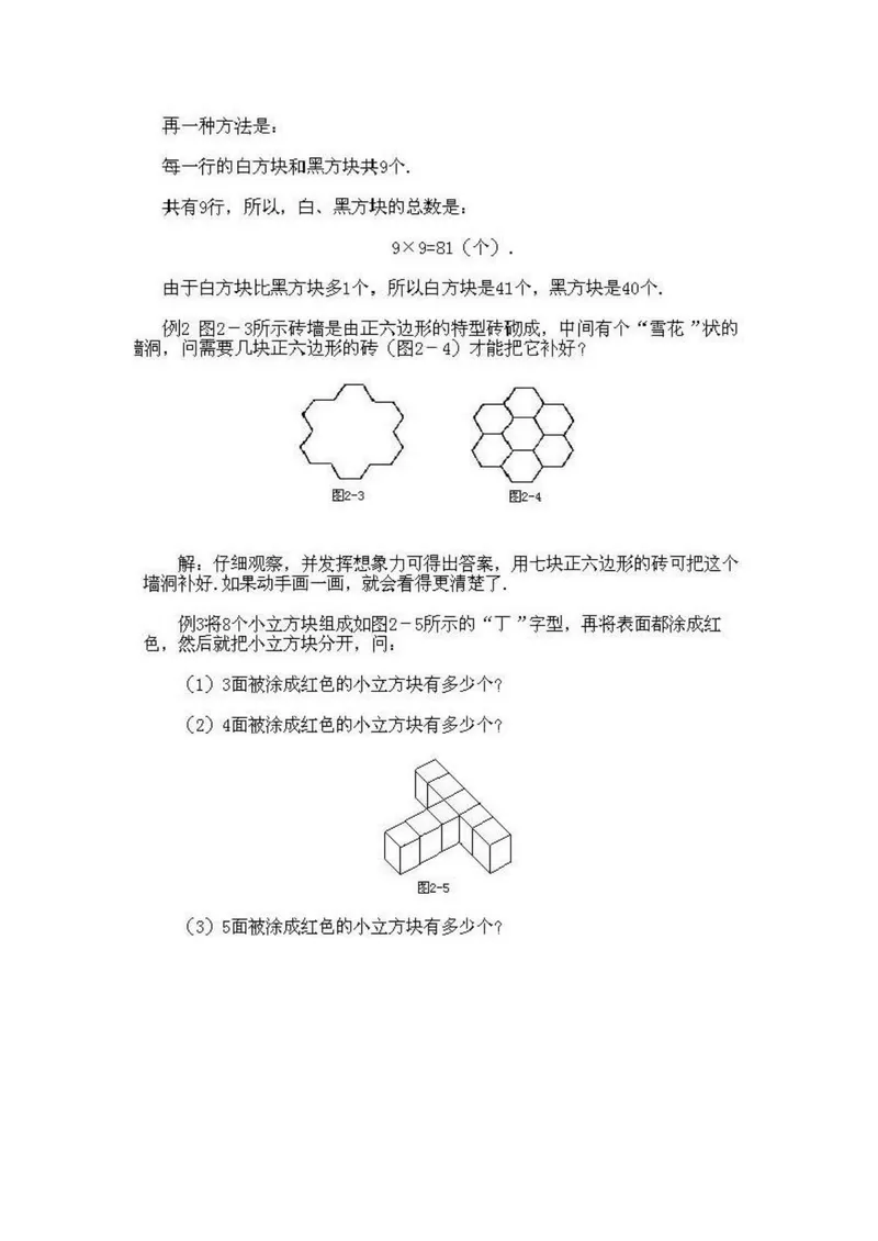 《小学二年级下册数学奥数知识点讲解第2课《数数与计数2》试题附答案_小学1-6年级全科全套_2024更新专题_小学奥数专题资料_2、小学奥数二年级》第4页预览
