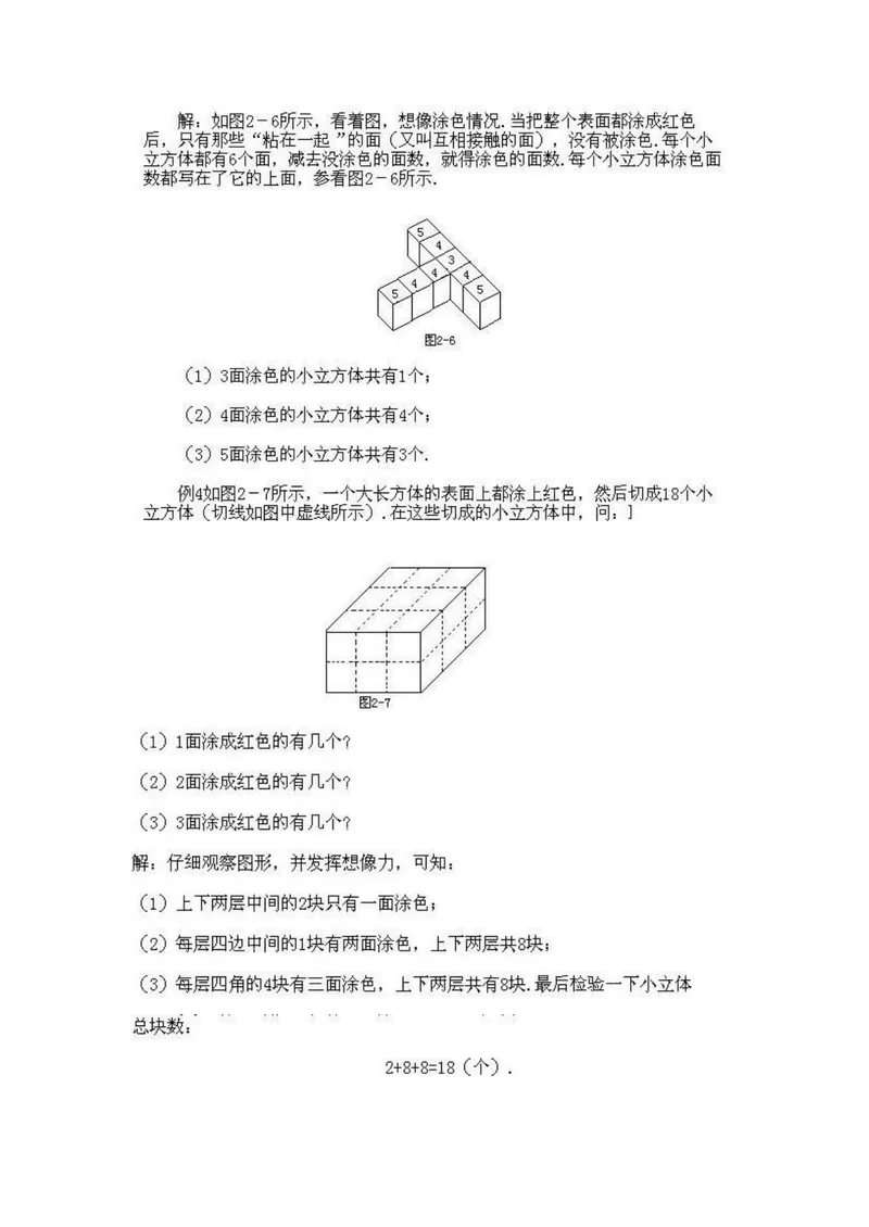 《小学二年级下册数学奥数知识点讲解第2课《数数与计数2》试题附答案_小学1-6年级全科全套_2024更新专题_小学奥数专题资料_2、小学奥数二年级》第5页预览