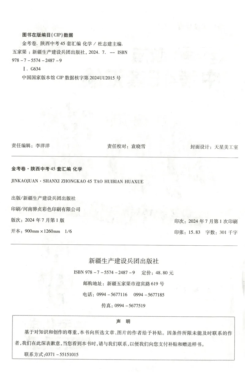 《2025金考卷中考试卷汇编45套陕西化学_2025版金考卷《45套中考试卷汇编》初中7科全(全国、各地多版本)_2025版金考卷《45套中考试卷汇编》初中语文、数学、英语、物理、化学(陕西)》第2页预览