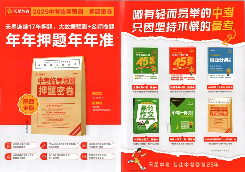 《2025金考卷中考试卷汇编45套陕西化学_2025版金考卷《45套中考试卷汇编》初中7科全(全国、各地多版本)_2025版金考卷《45套中考试卷汇编》初中语文、数学、英语、物理、化学(陕西)》第3页预览