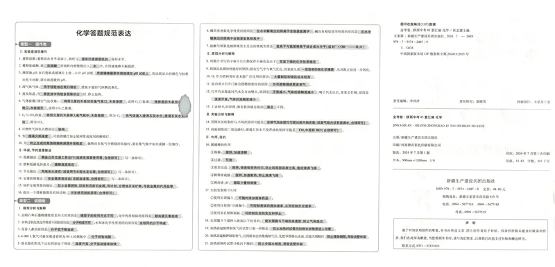 《2025金考卷中考试卷汇编45套陕西化学_2025版金考卷《45套中考试卷汇编》初中7科全(全国、各地多版本)_2025版金考卷《45套中考试卷汇编》初中语文、数学、英语、物理、化学(陕西)》第6页预览