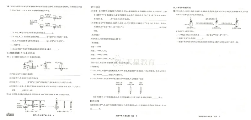 《2025金考卷中考试卷汇编45套陕西化学_2025版金考卷《45套中考试卷汇编》初中7科全(全国、各地多版本)_2025版金考卷《45套中考试卷汇编》初中语文、数学、英语、物理、化学(陕西)》第8页预览