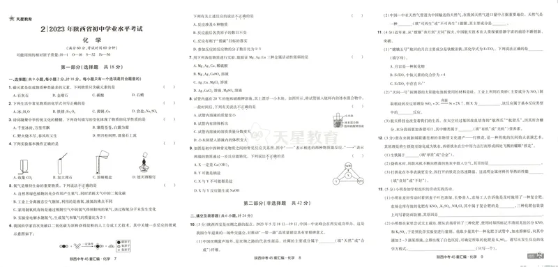 《2025金考卷中考试卷汇编45套陕西化学_2025版金考卷《45套中考试卷汇编》初中7科全(全国、各地多版本)_2025版金考卷《45套中考试卷汇编》初中语文、数学、英语、物理、化学(陕西)》第9页预览