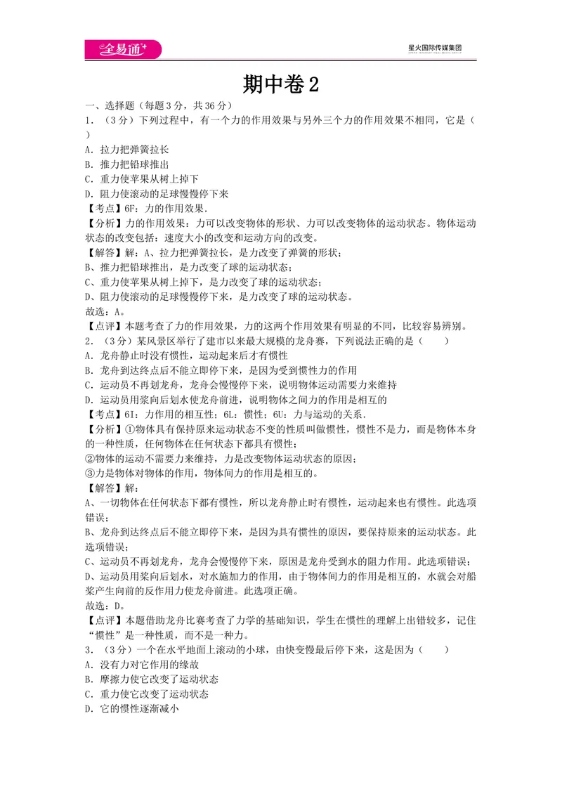 《期中卷2_初中全科目同步习题+精品试卷（7-9年级）_25秋初中物理《同步习题+精品试卷》_初中物理试卷教科版_《同步试题》_同步试题资源包（8A）》第1页预览
