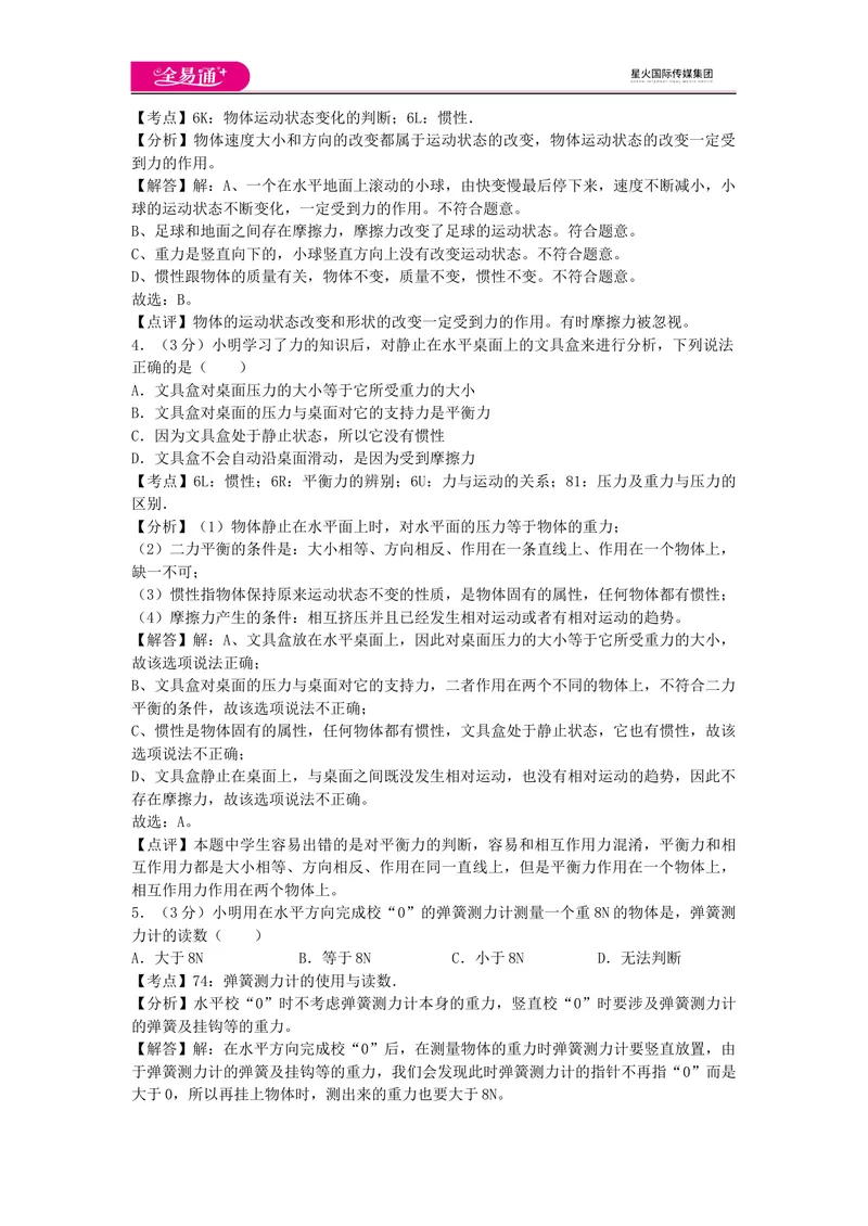 《期中卷2_初中全科目同步习题+精品试卷（7-9年级）_25秋初中物理《同步习题+精品试卷》_初中物理试卷教科版_《同步试题》_同步试题资源包（8A）》第2页预览