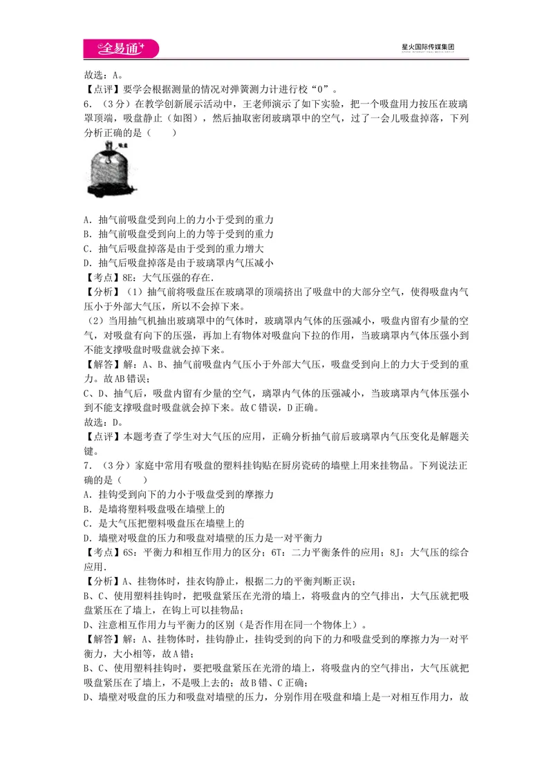 《期中卷2_初中全科目同步习题+精品试卷（7-9年级）_25秋初中物理《同步习题+精品试卷》_初中物理试卷教科版_《同步试题》_同步试题资源包（8A）》第3页预览