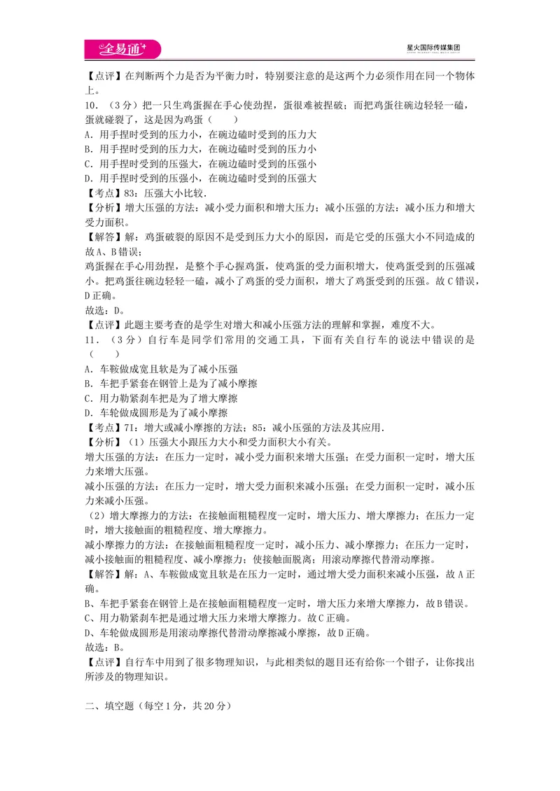 《期中卷2_初中全科目同步习题+精品试卷（7-9年级）_25秋初中物理《同步习题+精品试卷》_初中物理试卷教科版_《同步试题》_同步试题资源包（8A）》第5页预览