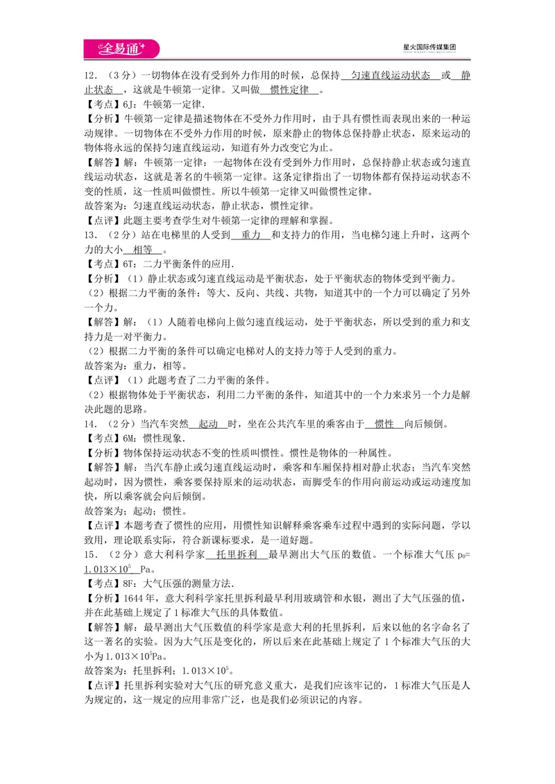 《期中卷2_初中全科目同步习题+精品试卷（7-9年级）_25秋初中物理《同步习题+精品试卷》_初中物理试卷教科版_《同步试题》_同步试题资源包（8A）》第6页预览