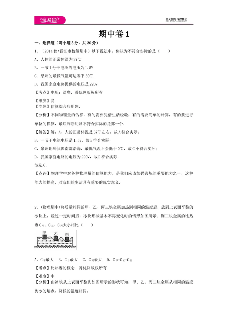 《期中卷1_初中全科目同步习题+精品试卷（7-9年级）_25秋初中物理《同步习题+精品试卷》_初中物理试卷沪科版_《同步试题》_同步试题资源包（9A）》第1页预览
