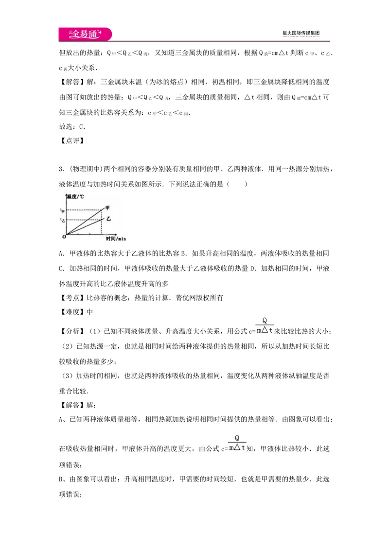《期中卷1_初中全科目同步习题+精品试卷（7-9年级）_25秋初中物理《同步习题+精品试卷》_初中物理试卷沪科版_《同步试题》_同步试题资源包（9A）》第2页预览
