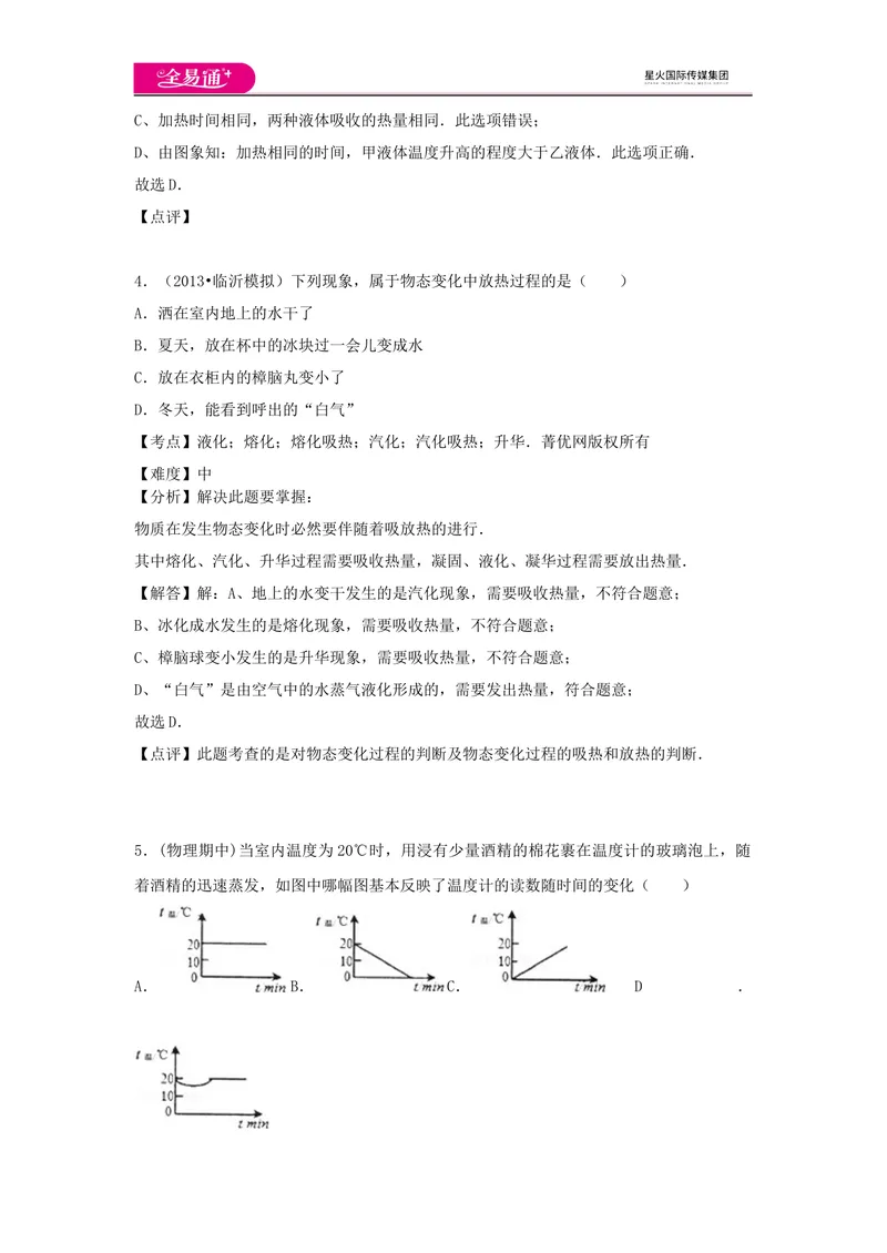 《期中卷1_初中全科目同步习题+精品试卷（7-9年级）_25秋初中物理《同步习题+精品试卷》_初中物理试卷沪科版_《同步试题》_同步试题资源包（9A）》第3页预览