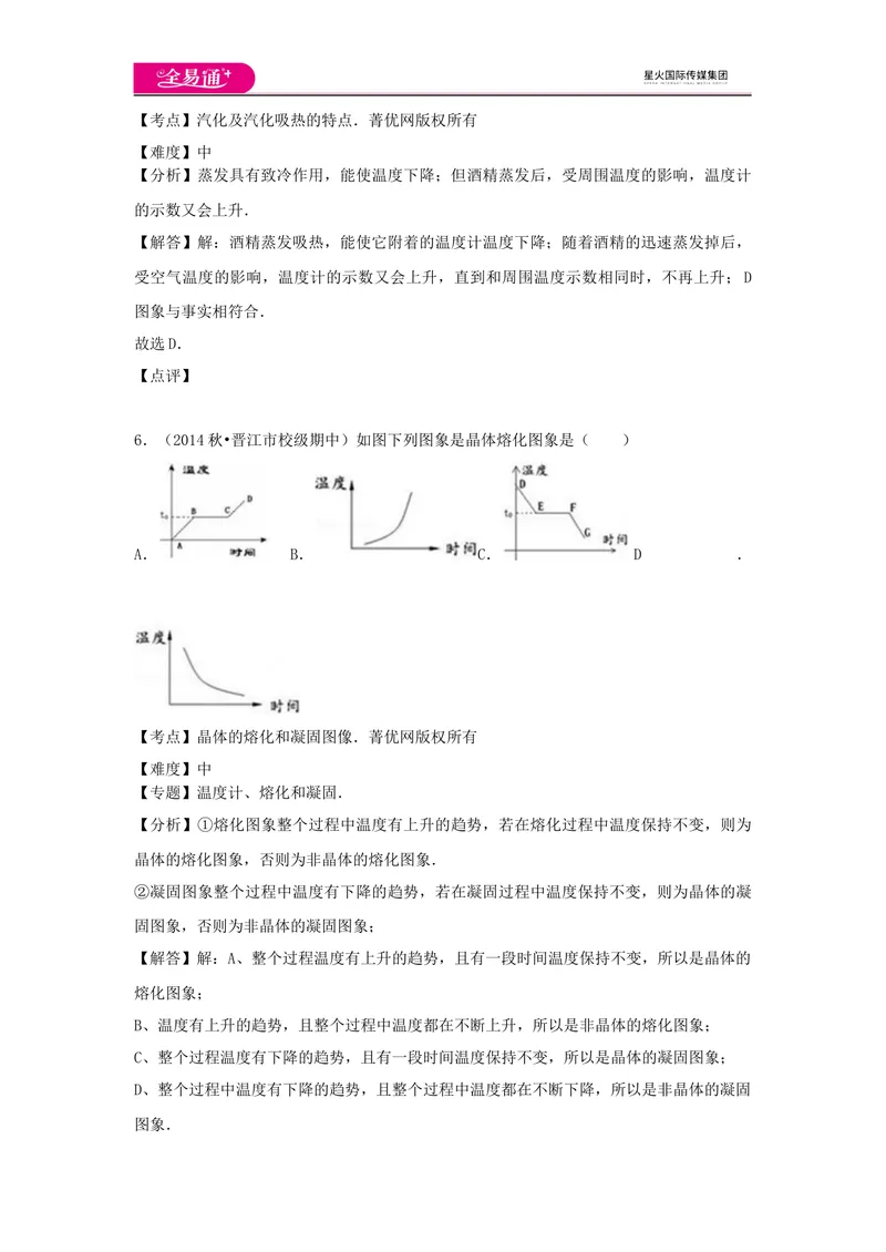 《期中卷1_初中全科目同步习题+精品试卷（7-9年级）_25秋初中物理《同步习题+精品试卷》_初中物理试卷沪科版_《同步试题》_同步试题资源包（9A）》第4页预览