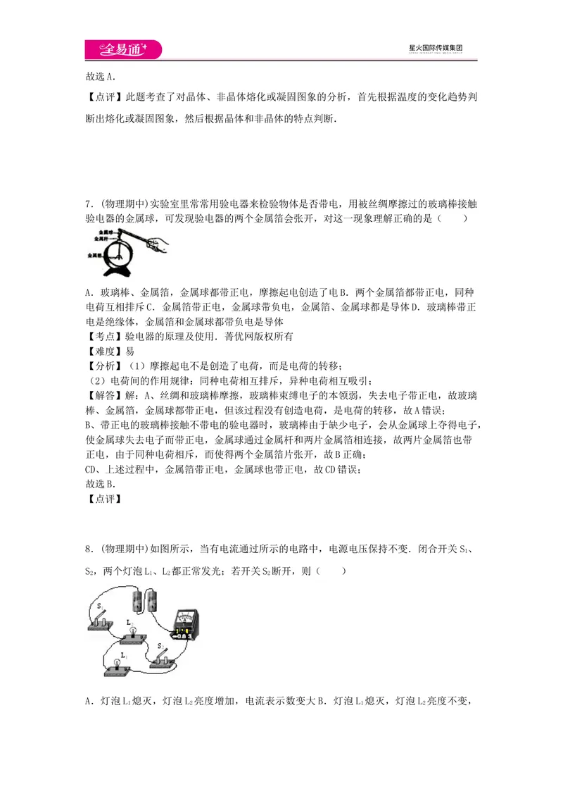 《期中卷1_初中全科目同步习题+精品试卷（7-9年级）_25秋初中物理《同步习题+精品试卷》_初中物理试卷沪科版_《同步试题》_同步试题资源包（9A）》第5页预览