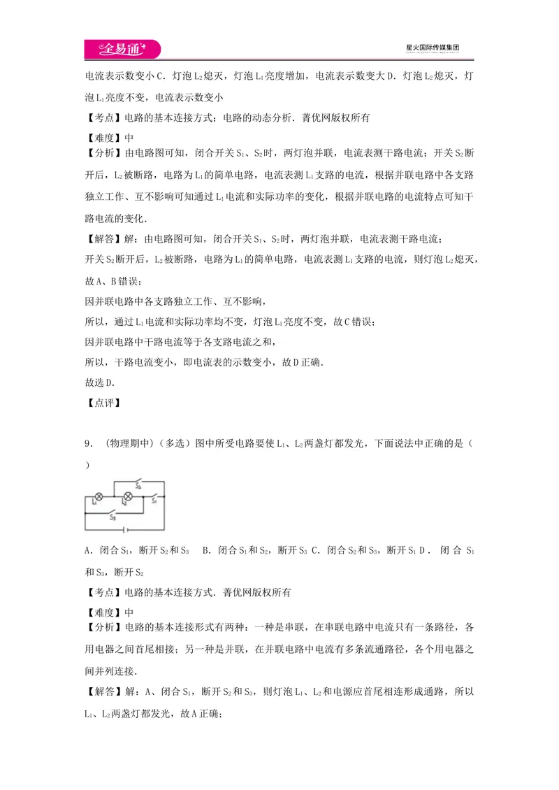 《期中卷1_初中全科目同步习题+精品试卷（7-9年级）_25秋初中物理《同步习题+精品试卷》_初中物理试卷沪科版_《同步试题》_同步试题资源包（9A）》第6页预览