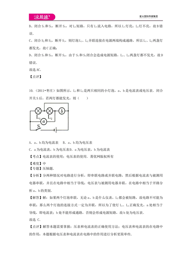 《期中卷1_初中全科目同步习题+精品试卷（7-9年级）_25秋初中物理《同步习题+精品试卷》_初中物理试卷沪科版_《同步试题》_同步试题资源包（9A）》第7页预览