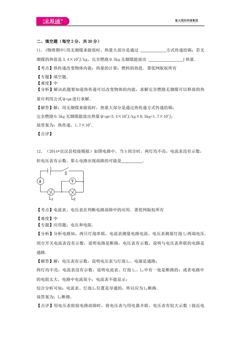 《期中卷1_初中全科目同步习题+精品试卷（7-9年级）_25秋初中物理《同步习题+精品试卷》_初中物理试卷沪科版_《同步试题》_同步试题资源包（9A）》第8页预览