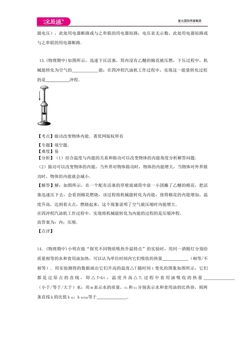 《期中卷1_初中全科目同步习题+精品试卷（7-9年级）_25秋初中物理《同步习题+精品试卷》_初中物理试卷沪科版_《同步试题》_同步试题资源包（9A）》第9页预览