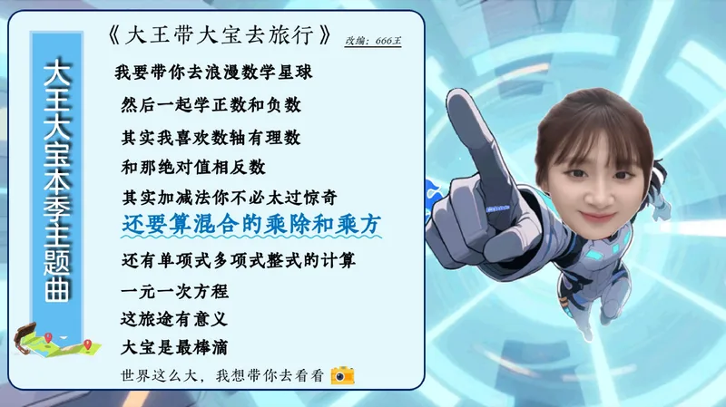《07.课堂笔记主讲课中笔记_26初一网课_2026初一数学-李爽-_26届秋上人教A+_课堂笔记》第5页预览