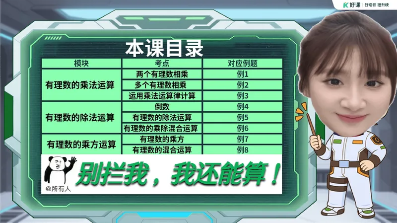 《07.课堂笔记主讲课中笔记_26初一网课_2026初一数学-李爽-_26届秋上人教A+_课堂笔记》第8页预览