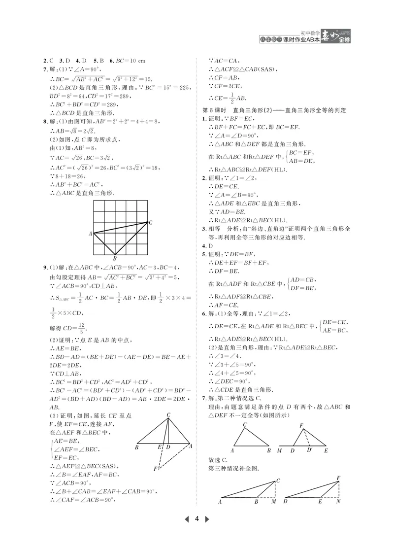 《春如金卷-初中数学-课时作业本8下AB本答案_初中全科目同步习题+精品试卷（7-9年级）_25秋初中数学《同步习题+精品试卷》_初中数学北师大试卷_下册_《春如金卷课时作业本》25春》第4页预览