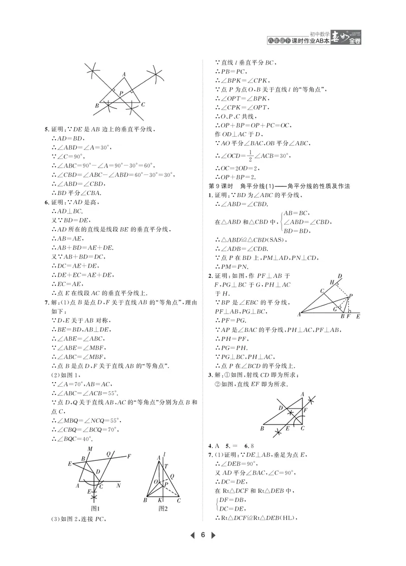 《春如金卷-初中数学-课时作业本8下AB本答案_初中全科目同步习题+精品试卷（7-9年级）_25秋初中数学《同步习题+精品试卷》_初中数学北师大试卷_下册_《春如金卷课时作业本》25春》第6页预览