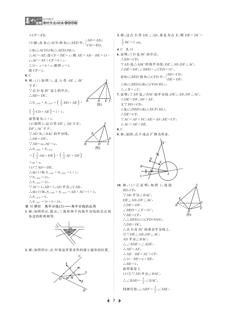 《春如金卷-初中数学-课时作业本8下AB本答案_初中全科目同步习题+精品试卷（7-9年级）_25秋初中数学《同步习题+精品试卷》_初中数学北师大试卷_下册_《春如金卷课时作业本》25春》第7页预览