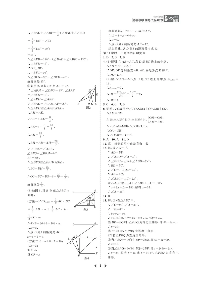 《春如金卷-初中数学-课时作业本8下AB本答案_初中全科目同步习题+精品试卷（7-9年级）_25秋初中数学《同步习题+精品试卷》_初中数学北师大试卷_下册_《春如金卷课时作业本》25春》第8页预览